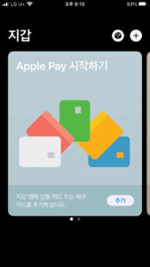 아이폰애플페이-사용-에플페이 한국 사용법-카드등록-교통카드