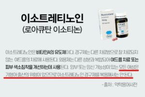 여드름약 이소티논-치료효과-여드름약 부작용 후기